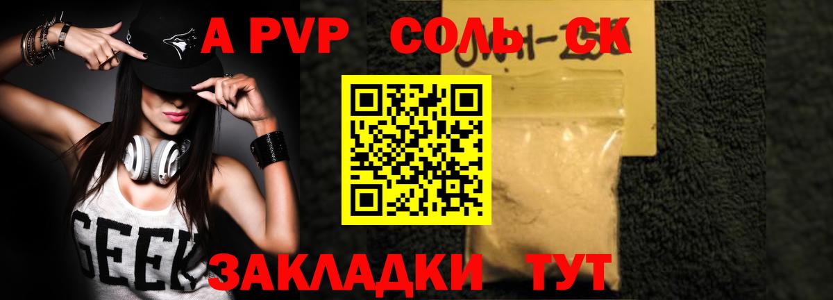 A PVP Crystall Горно-Алтайск