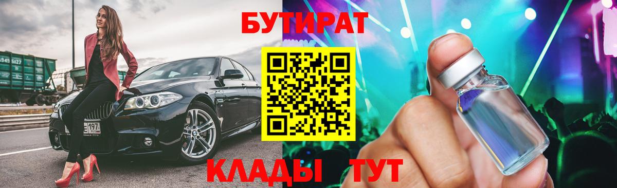 Горно-Алтайск  Бутират  Вход с VPN  БУТИРАТ BDO 