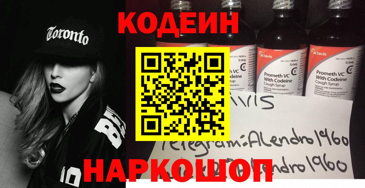 Горно-Алтайск  Кодеин Purple Drank  Codein Purple Drank  Вход с VPN 