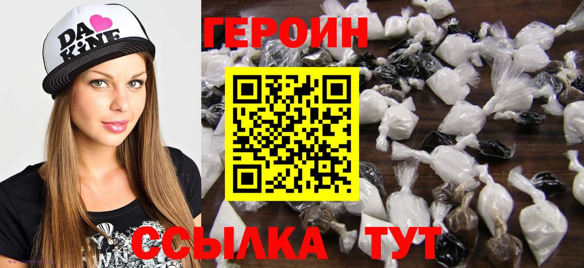 Героин белый Горно-Алтайск