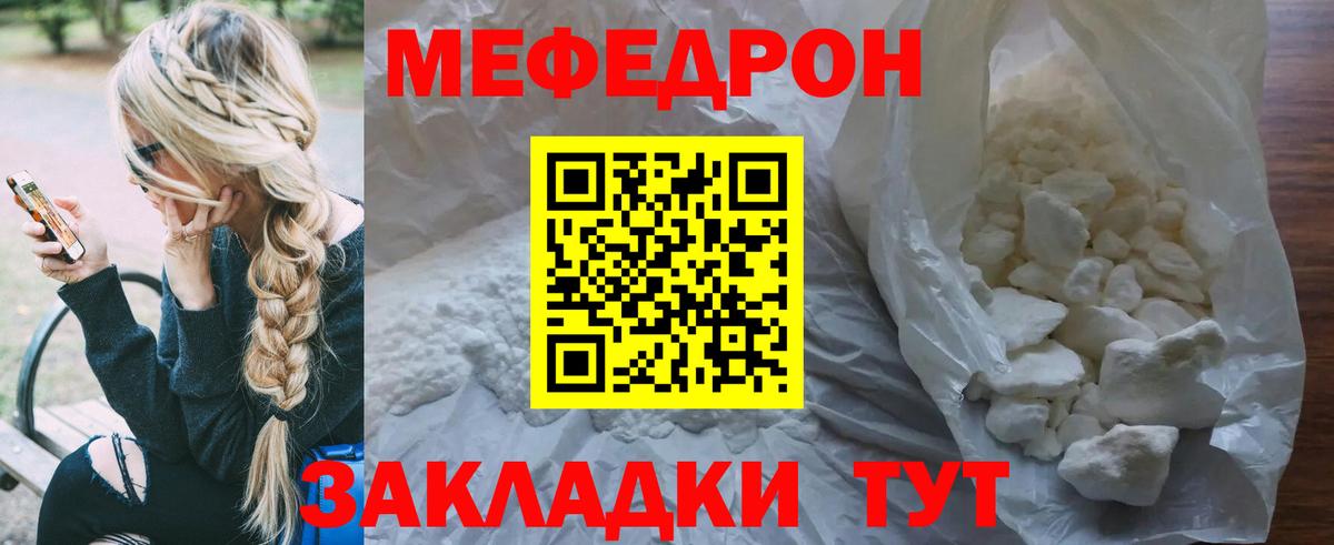 МЯУ-МЯУ  Вход с VPN  Меф mephedrone  Горно-Алтайск  МЕФ  Меф mephedrone 