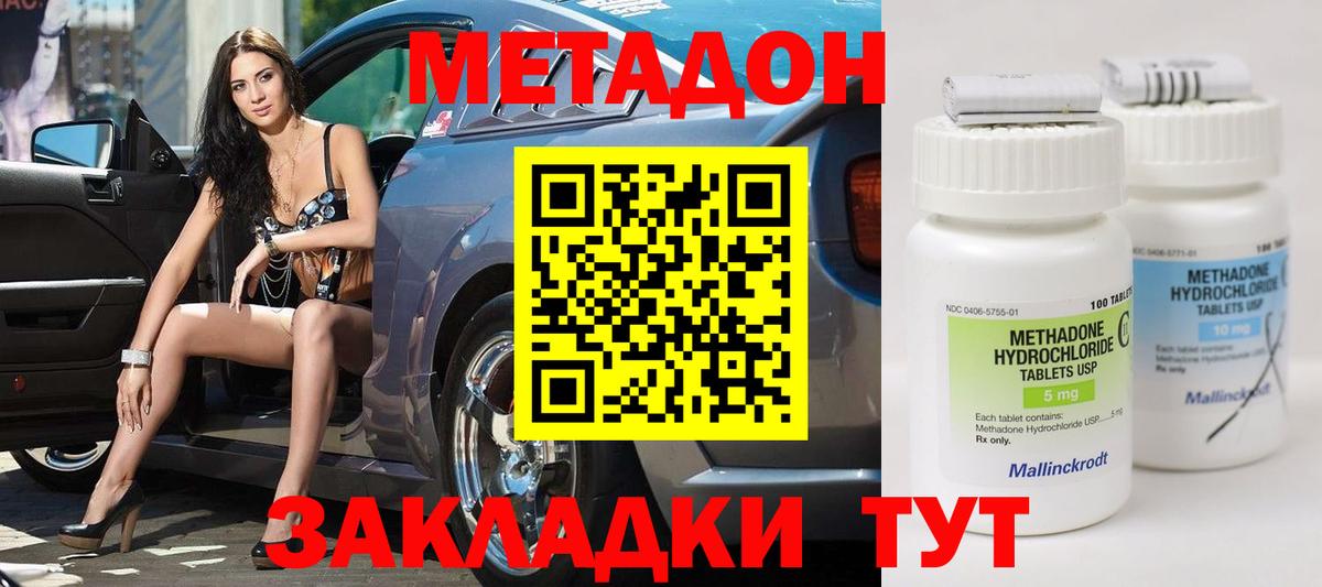 МЕТАДОН кристалл  Вход с VPN  Горно-Алтайск  Метадон methadone 