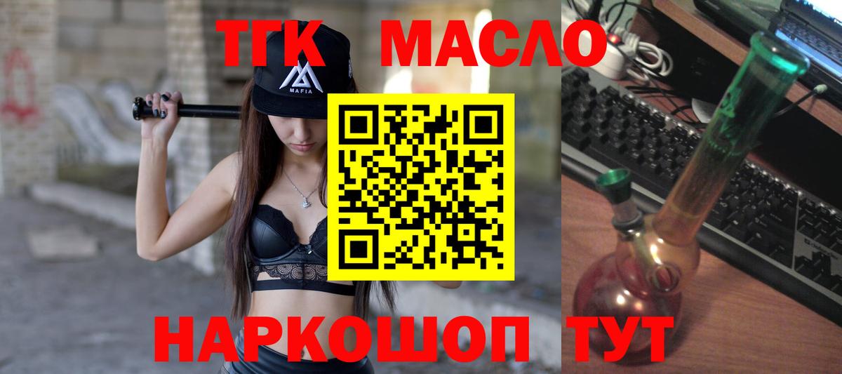 Дистиллят ТГК гашишное масло  Вход с VPN  Горно-Алтайск  ТГК концентрат 